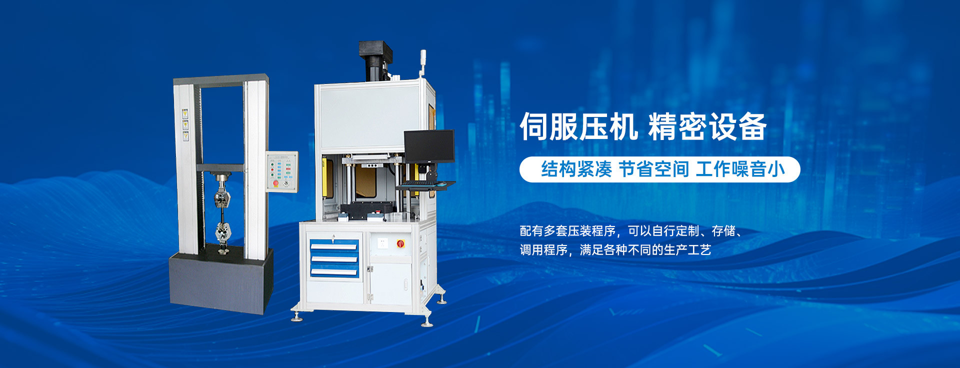 伺服压机，精密设备