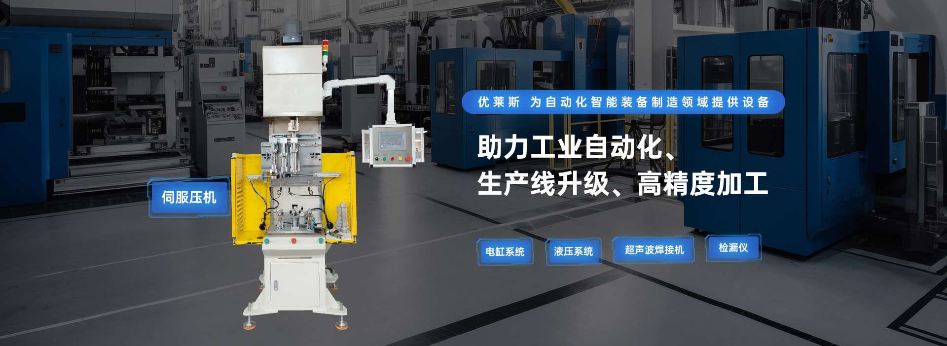 优莱斯，为自动化智能装备制造领域提供设备